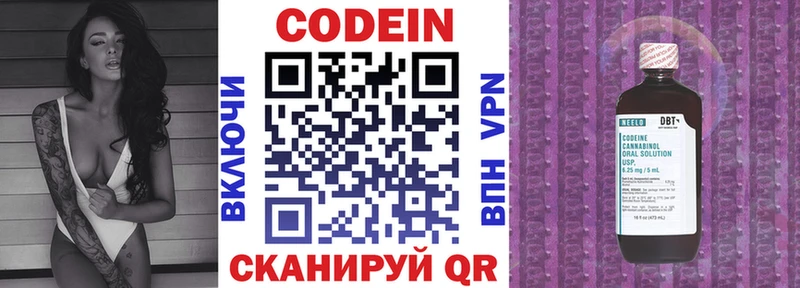 Купить где  Завитинск  Codein напиток Lean (лин) 